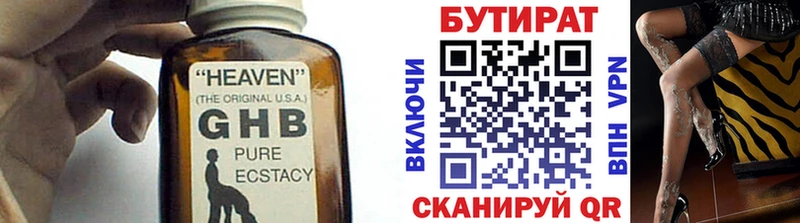 БУТИРАТ бутандиол  Поронайск 
